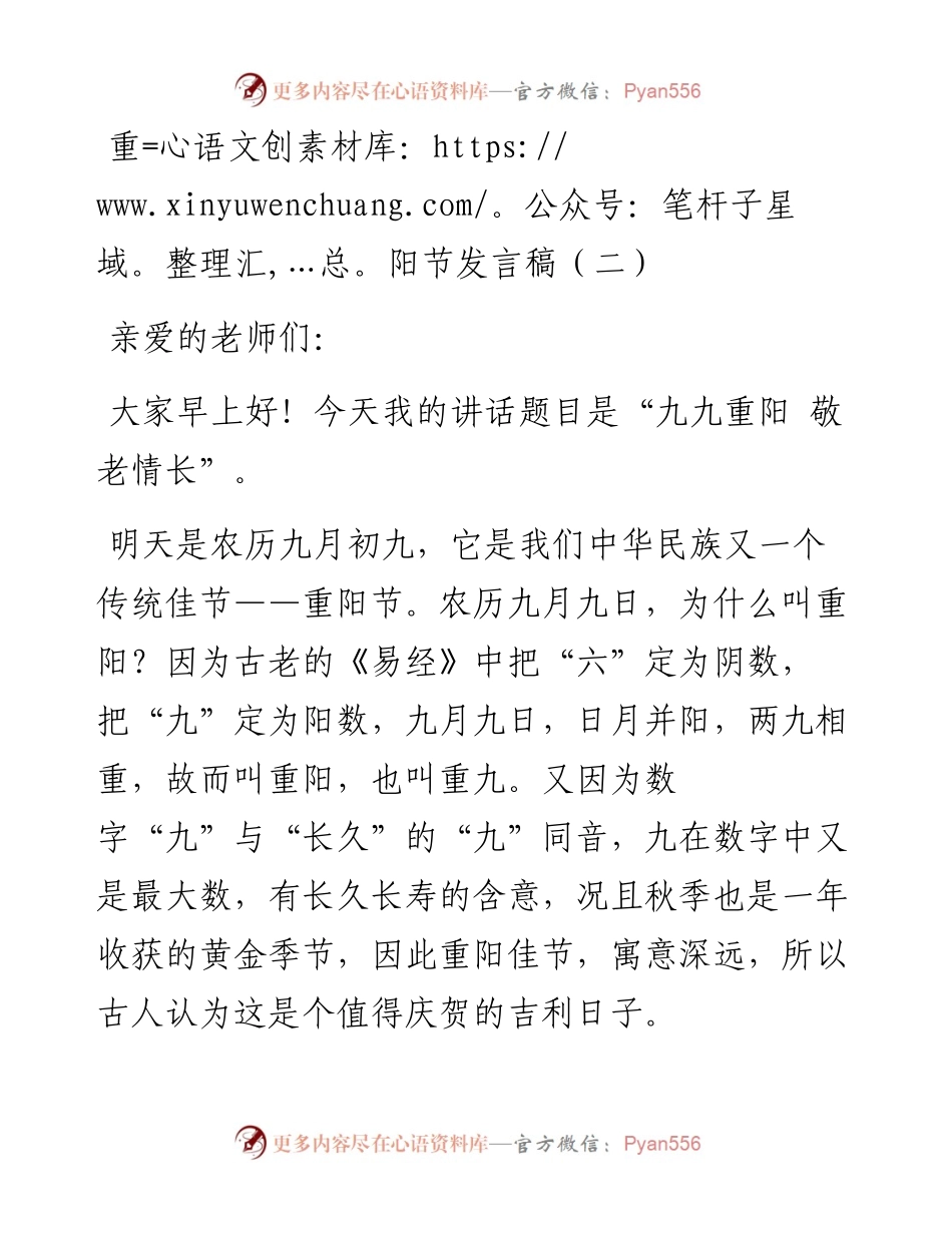 重阳节发言稿（二）.docx_第1页