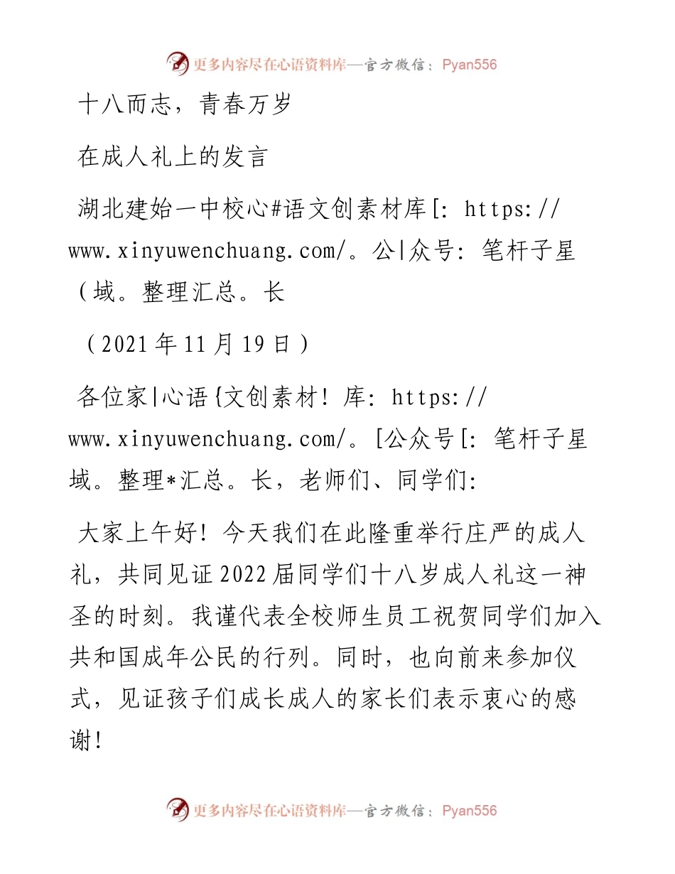 范文系列2581湖北建始一中校长：在成人礼上的发言.docx_第1页
