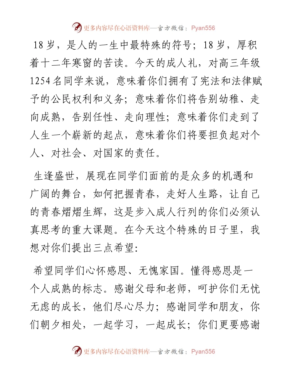 范文系列2581湖北建始一中校长：在成人礼上的发言.docx_第2页