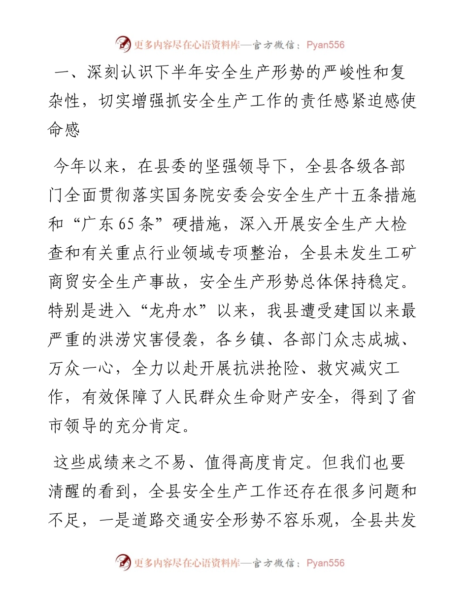 范文系列4917县长宋在军：在全县安全生产工作会议上的讲话.docx_第2页