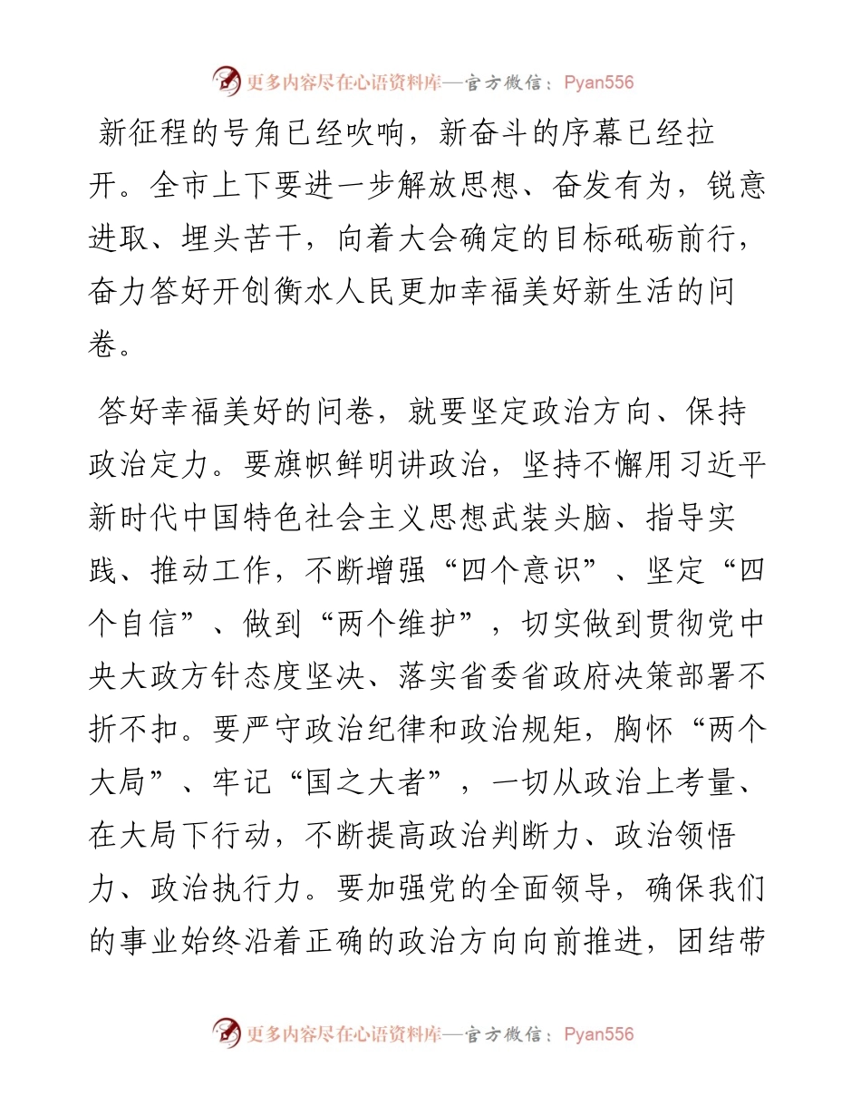 范文系列1939衡水市委书记赵革：在衡水市第五次党代会闭幕式上的讲话.docx_第2页