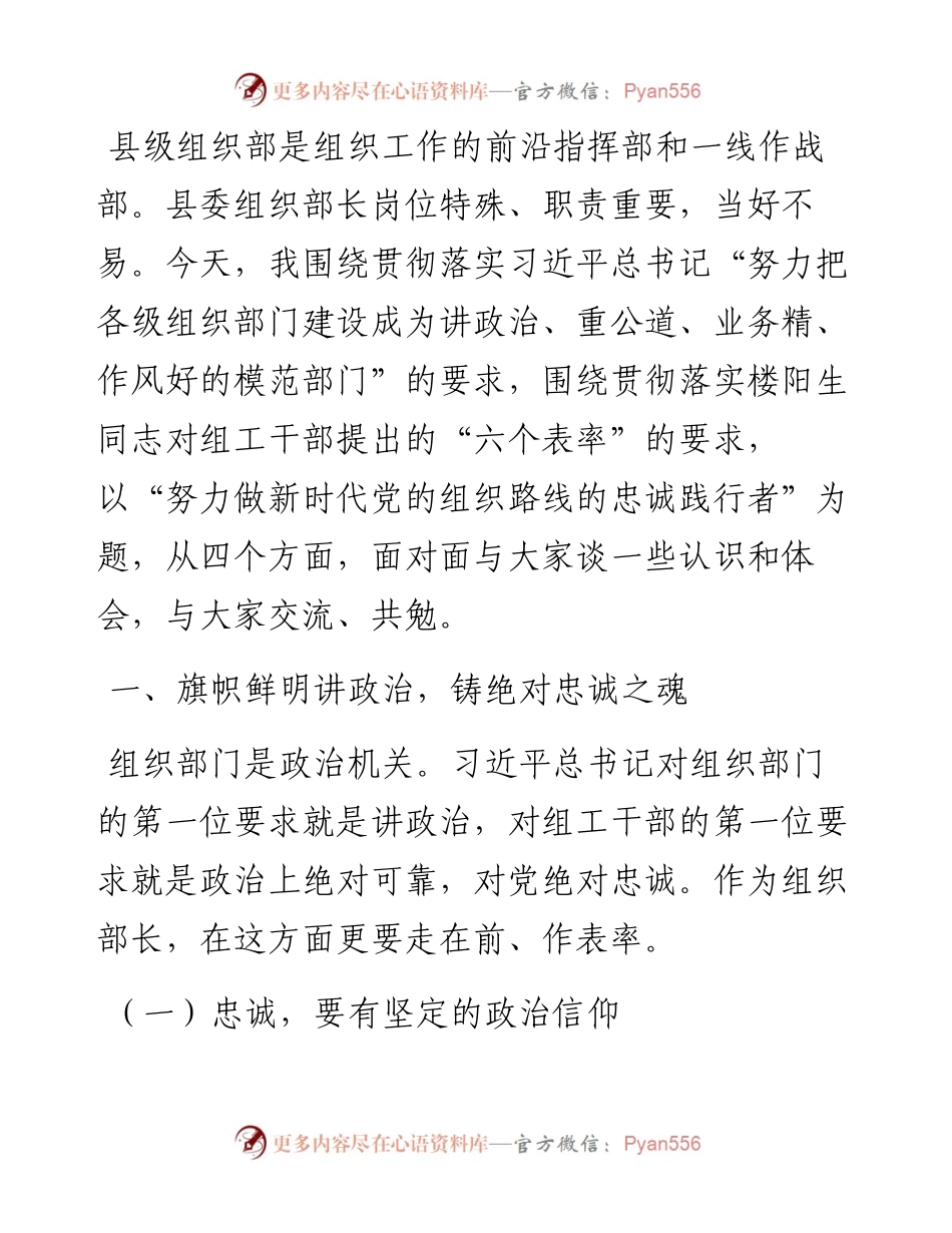 范文系列626山西省委组织部部长曲孝丽：在全省县级党委组织部长基层党建业务培训班开班式上的讲话.docx_第2页