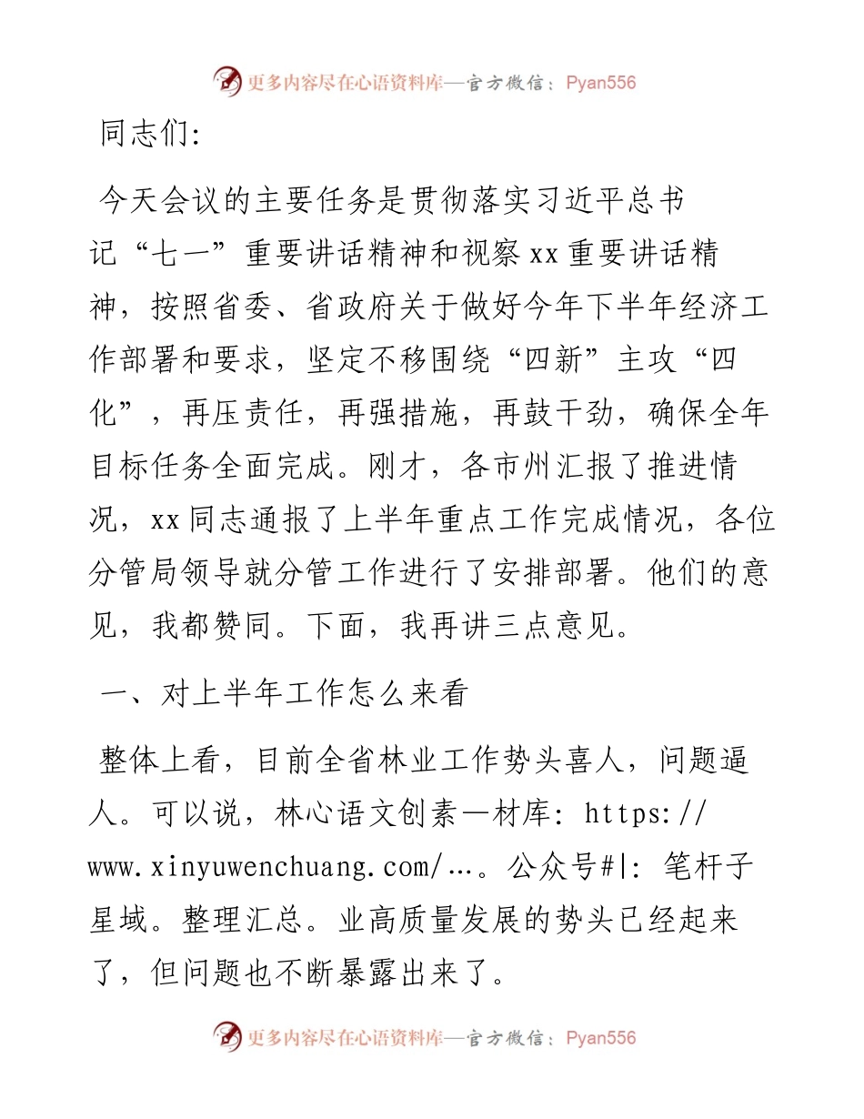 董事长在集团公司改革三年行动推进会议上的讲话（集团公司）.docx_第1页