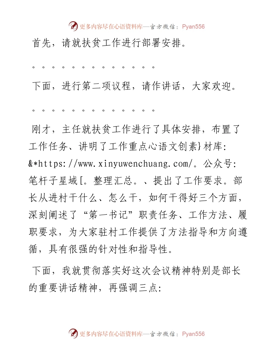 经济薄弱村“第一书记”工作培训会主持词.docx_第2页
