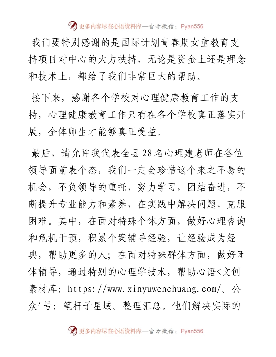 范文系列4788在富宁县青少年心理健康服务中心揭牌仪式上的发言.docx_第2页