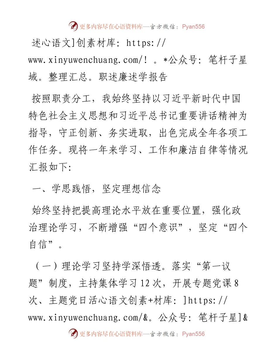 述职述廉述学报告.docx_第1页
