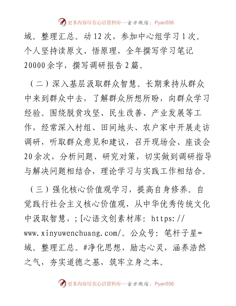 述职述廉述学报告.docx_第2页