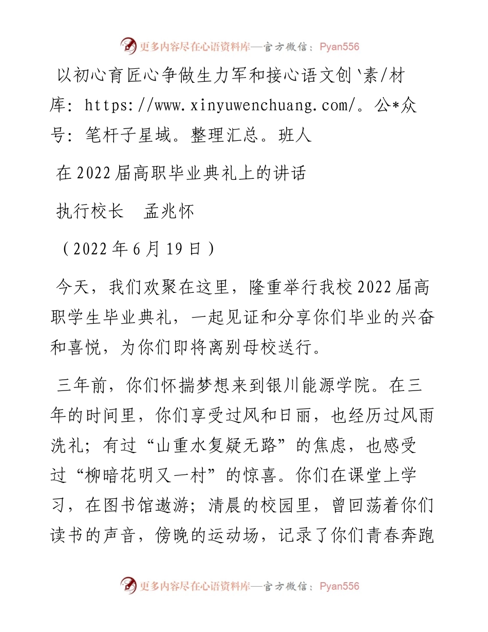 范文系列4023执行校长孟兆怀：在届高职毕业典礼上的讲话.docx_第1页