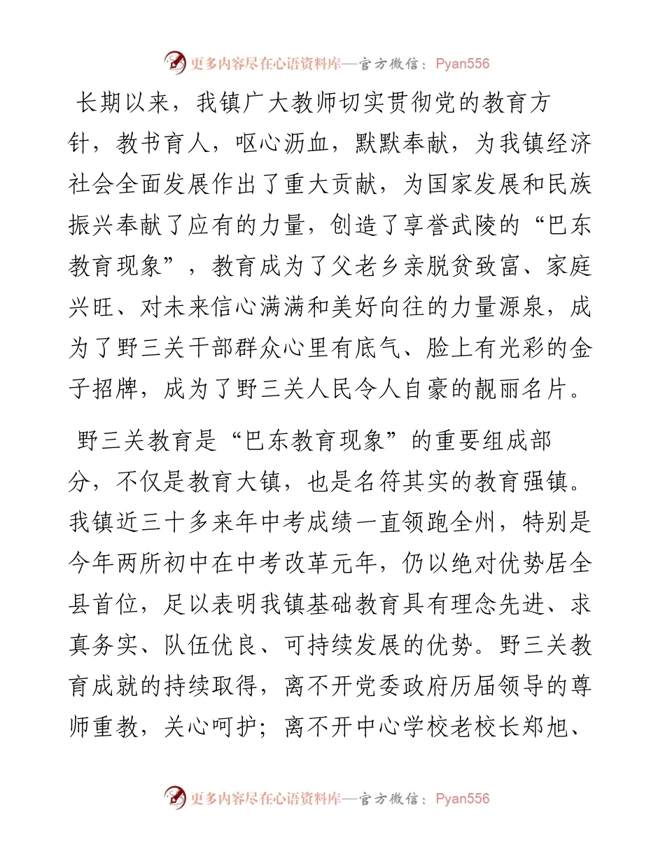 范文系列673野三关镇党委书记伍晓锋：在野三关镇第36个教师节庆祝表扬大会上的讲话.docx_第2页