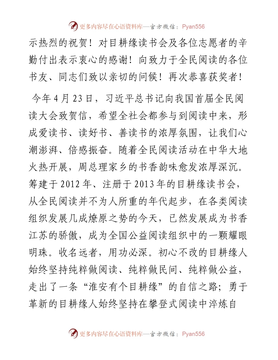 范文系列3737淮安市人大常委会副主任范更生：在淮响第九届淮安好文章诵读会上的致辞.docx_第2页