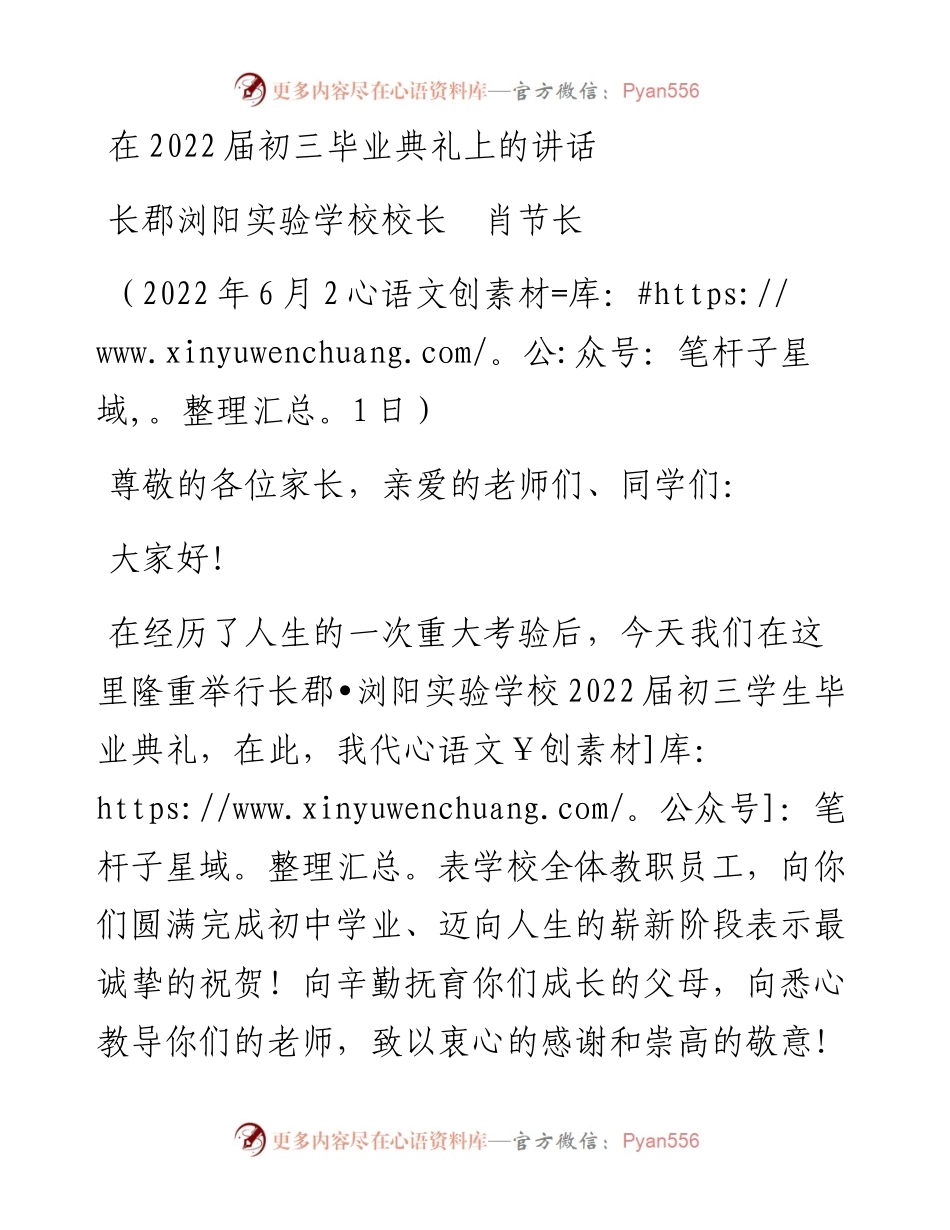 范文系列4027长郡浏阳实验学校校长肖节长：在届初三毕业典礼上的讲话.docx_第1页