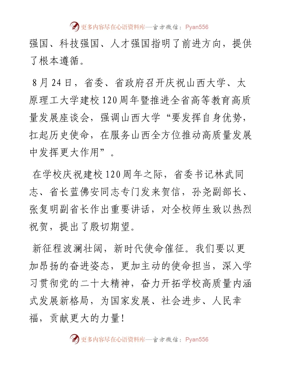 范文系列4965山西大学校长黄桂田：在建校120周年发展大会上的致辞.docx_第2页