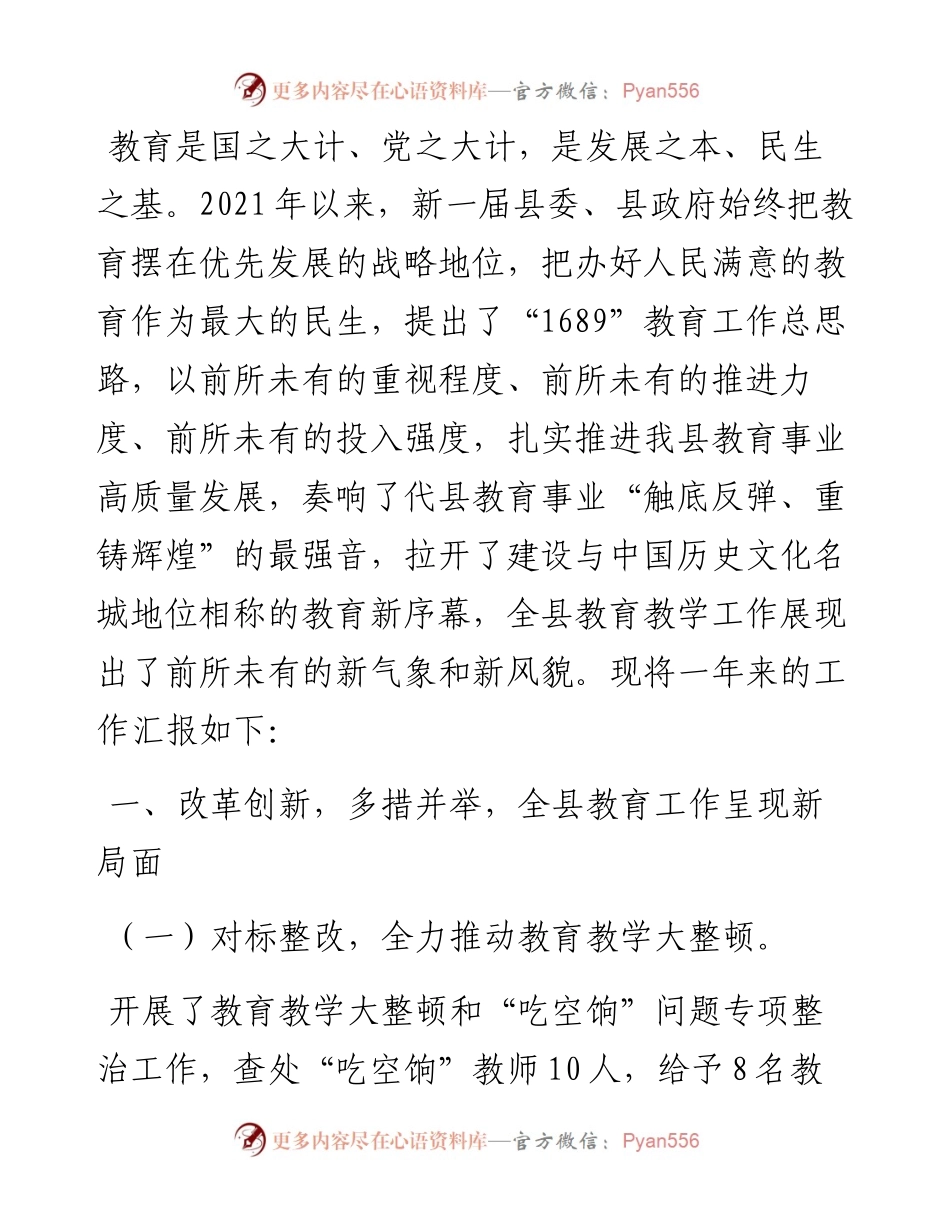 范文系列3077代县副县长陈文秀：在全县教育工作会议上的讲话.docx_第2页