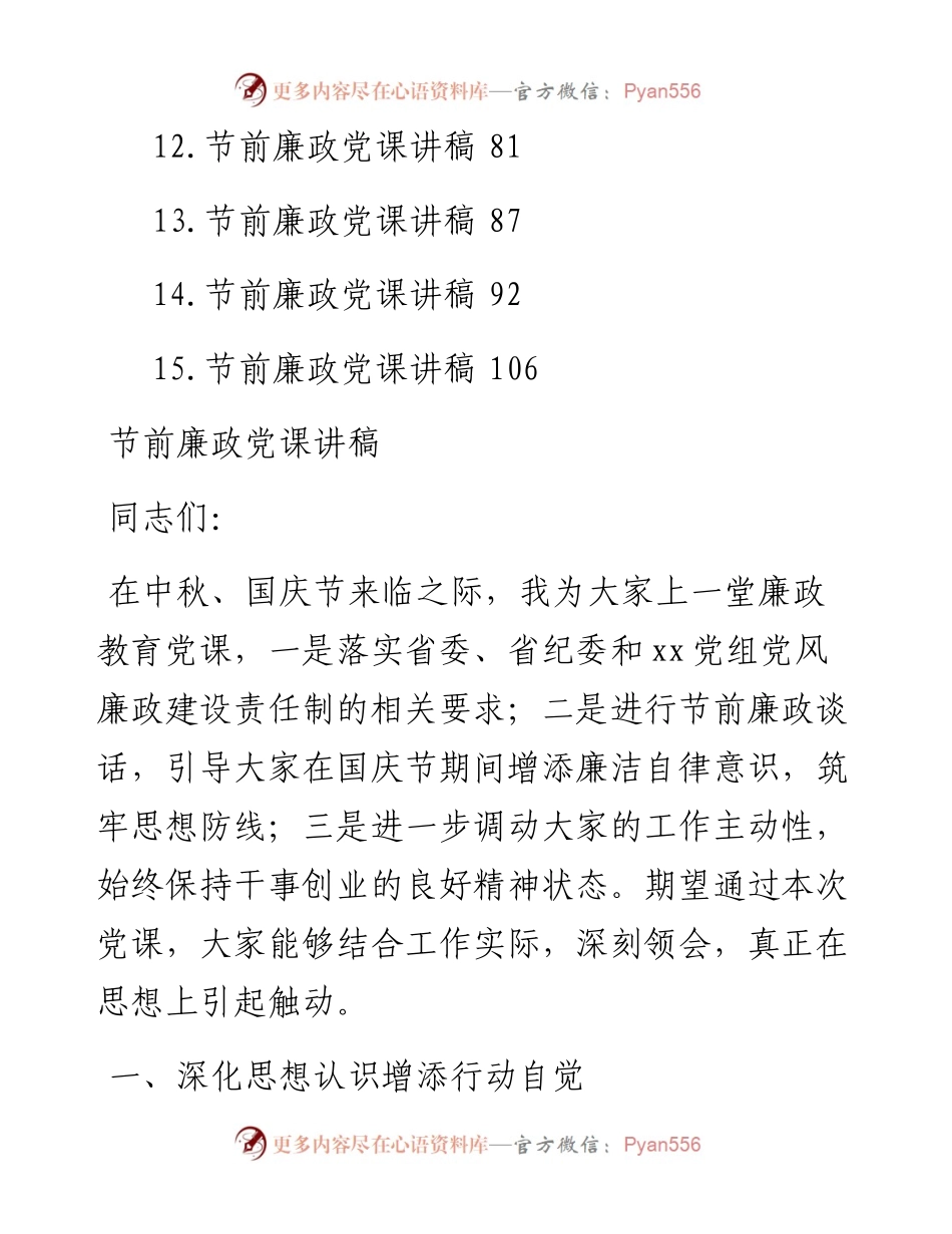 节前廉政党课讲稿汇编（15篇）.docx_第2页