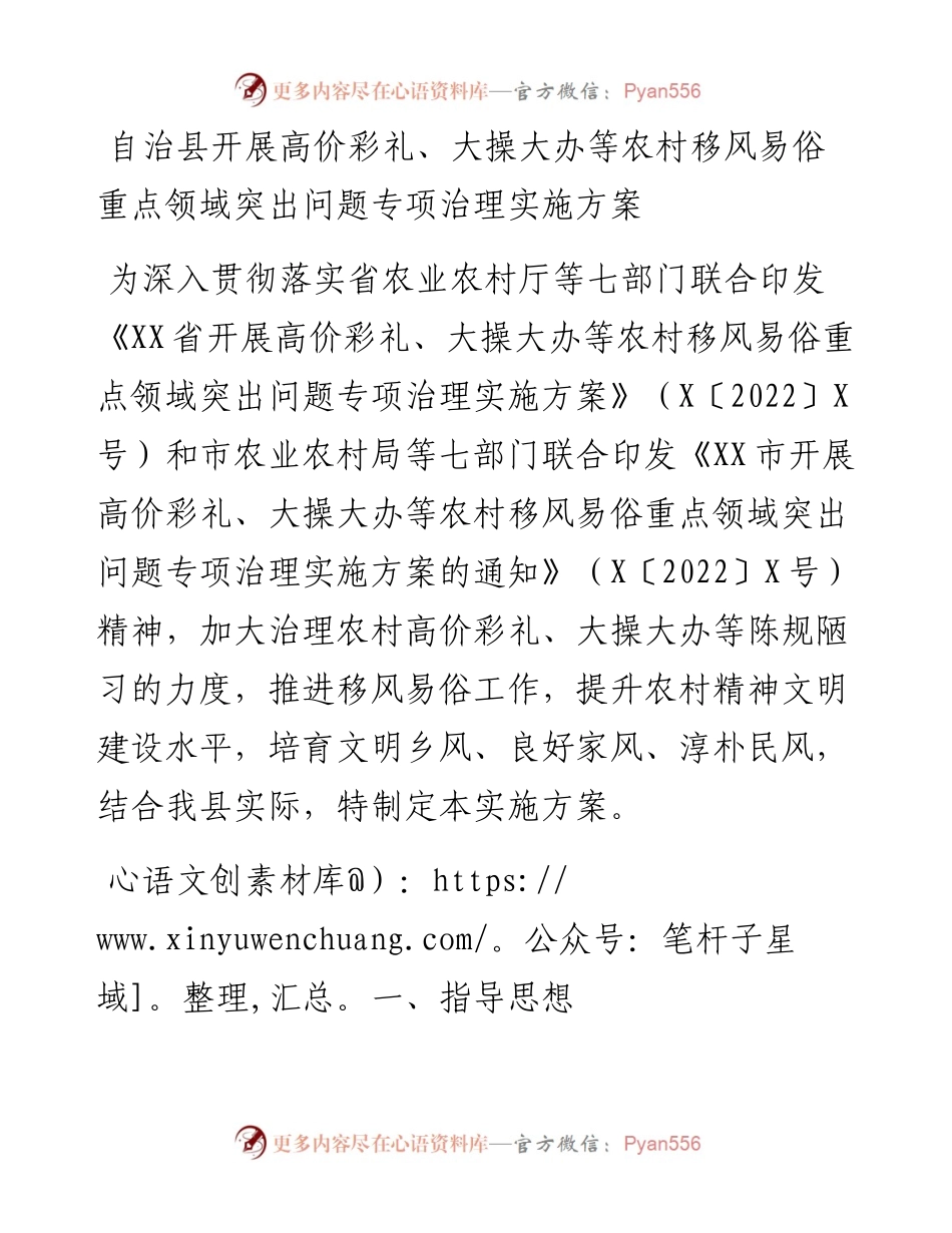 自治县开展高价彩礼、大操大办等农村移风易俗重点领域突出问题专项治理实施方案.docx_第1页