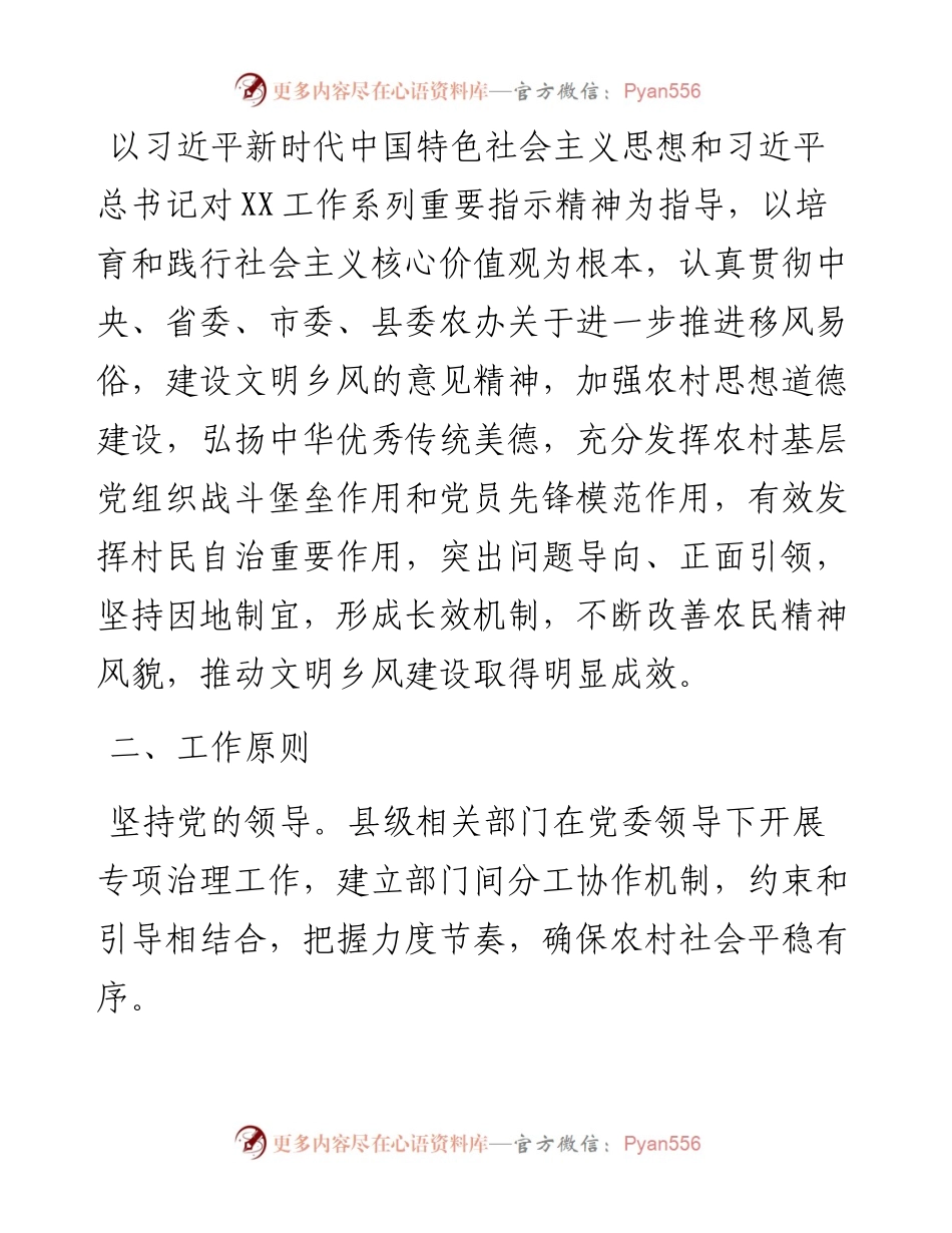 自治县开展高价彩礼、大操大办等农村移风易俗重点领域突出问题专项治理实施方案.docx_第2页