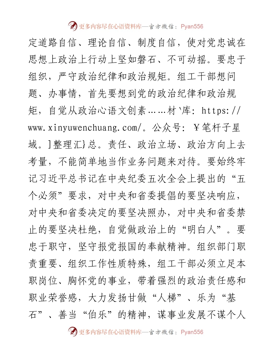 践行“三严三实” 强化“五个必须”.docx_第2页