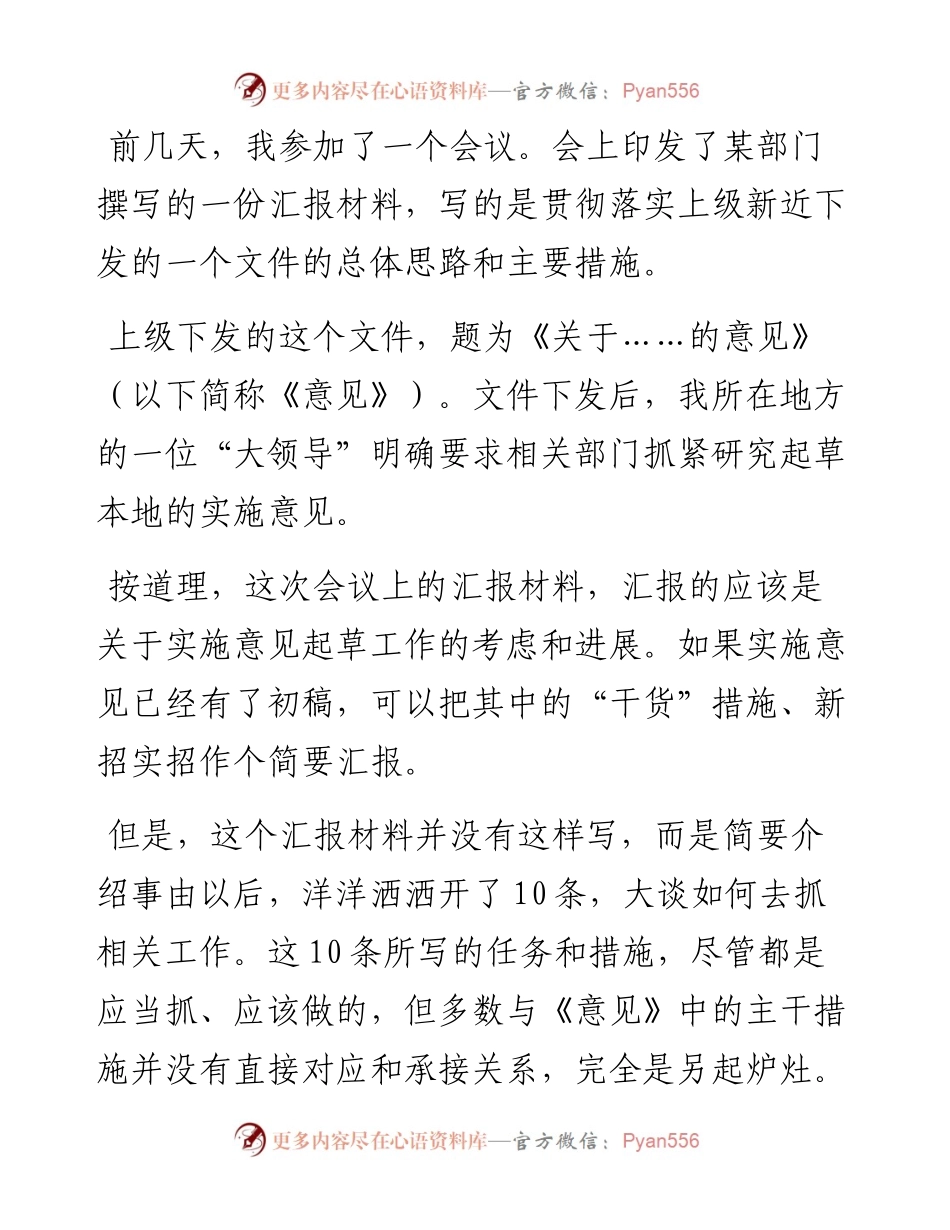 起草“实施意见”不要另起炉灶.docx_第1页