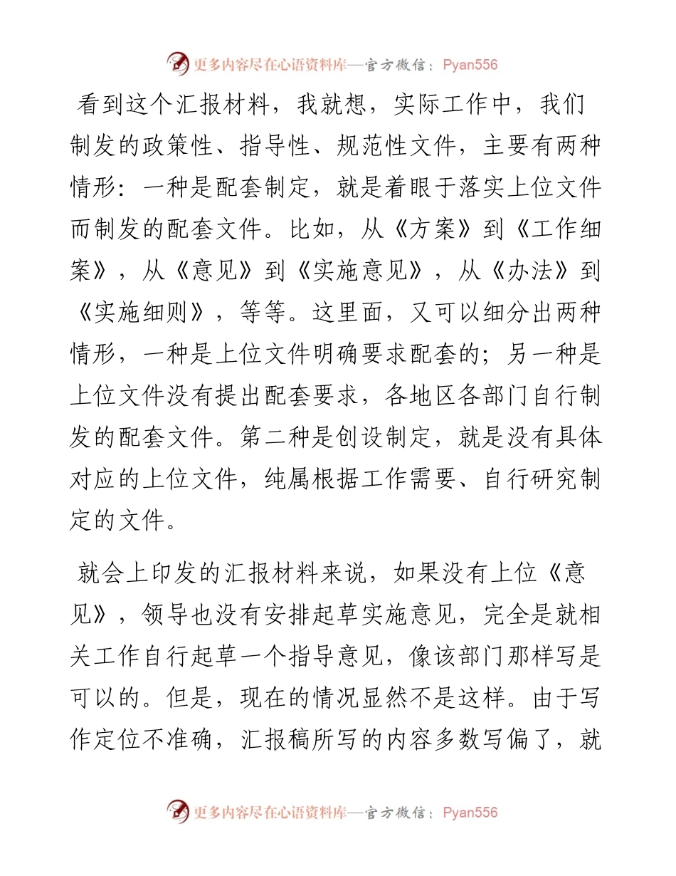 起草“实施意见”不要另起炉灶.docx_第2页