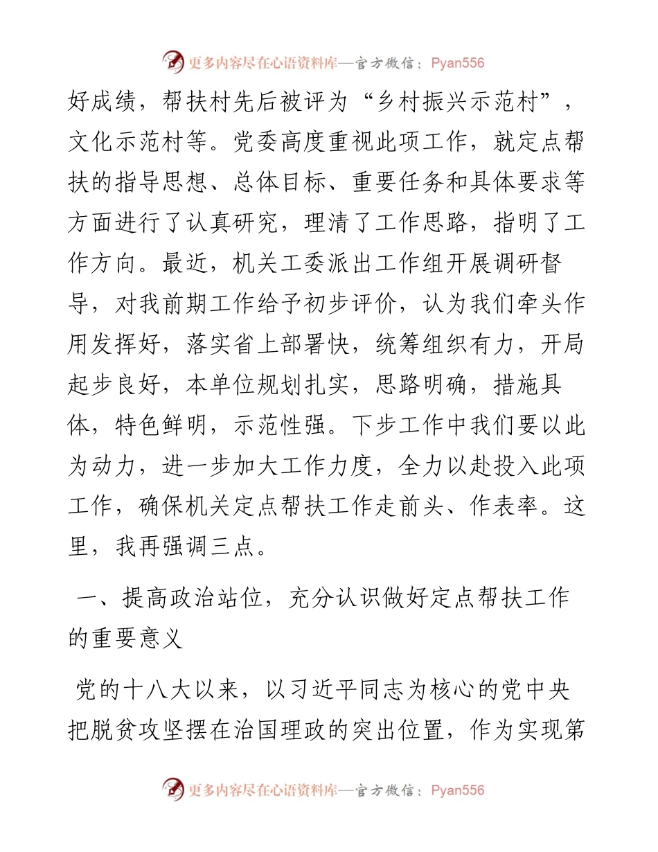 范文大全-在乡村振兴定点帮扶工作部署会议上的讲话.docx_第2页