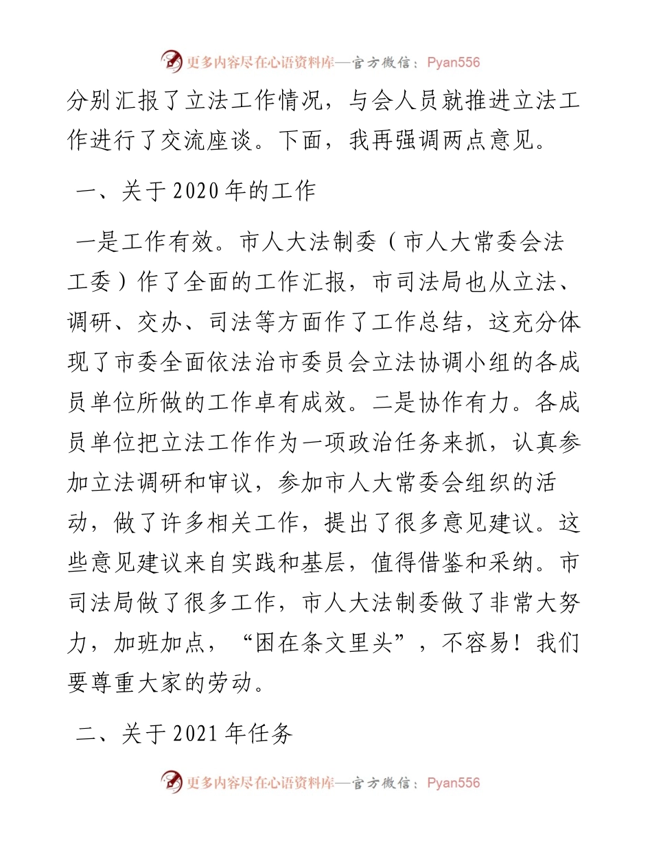 范文系列921郴州市人大常委会副主任张爱国：在市委全面依法治市委员会立法协调小组会议暨地方立法工作推进会上的讲话.docx_第2页