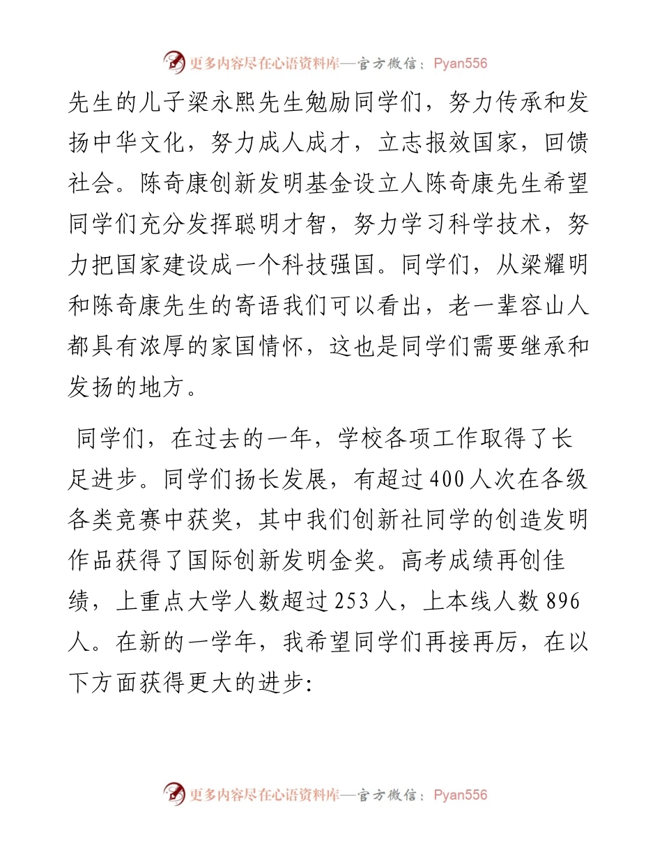 范文系列3785容山中学区校长：在开学典礼上的讲话.docx_第2页