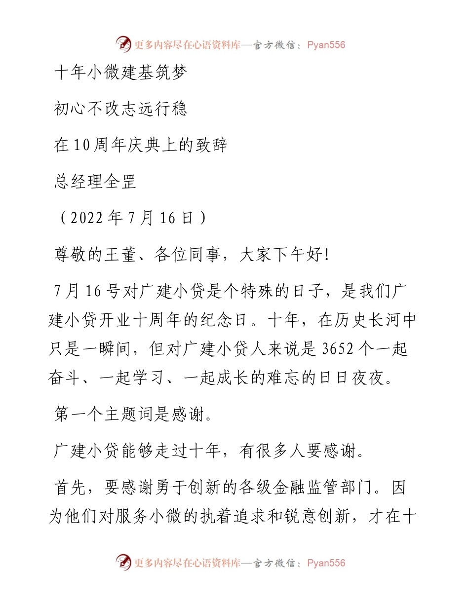 范文系列4251总经理全罡：在10周年庆典上的致辞.docx_第1页