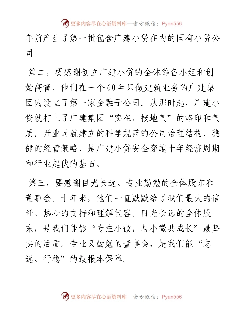 范文系列4251总经理全罡：在10周年庆典上的致辞.docx_第2页