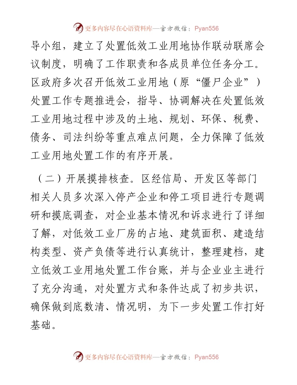 经信局低效工业用地企业处置情况汇报.docx_第2页
