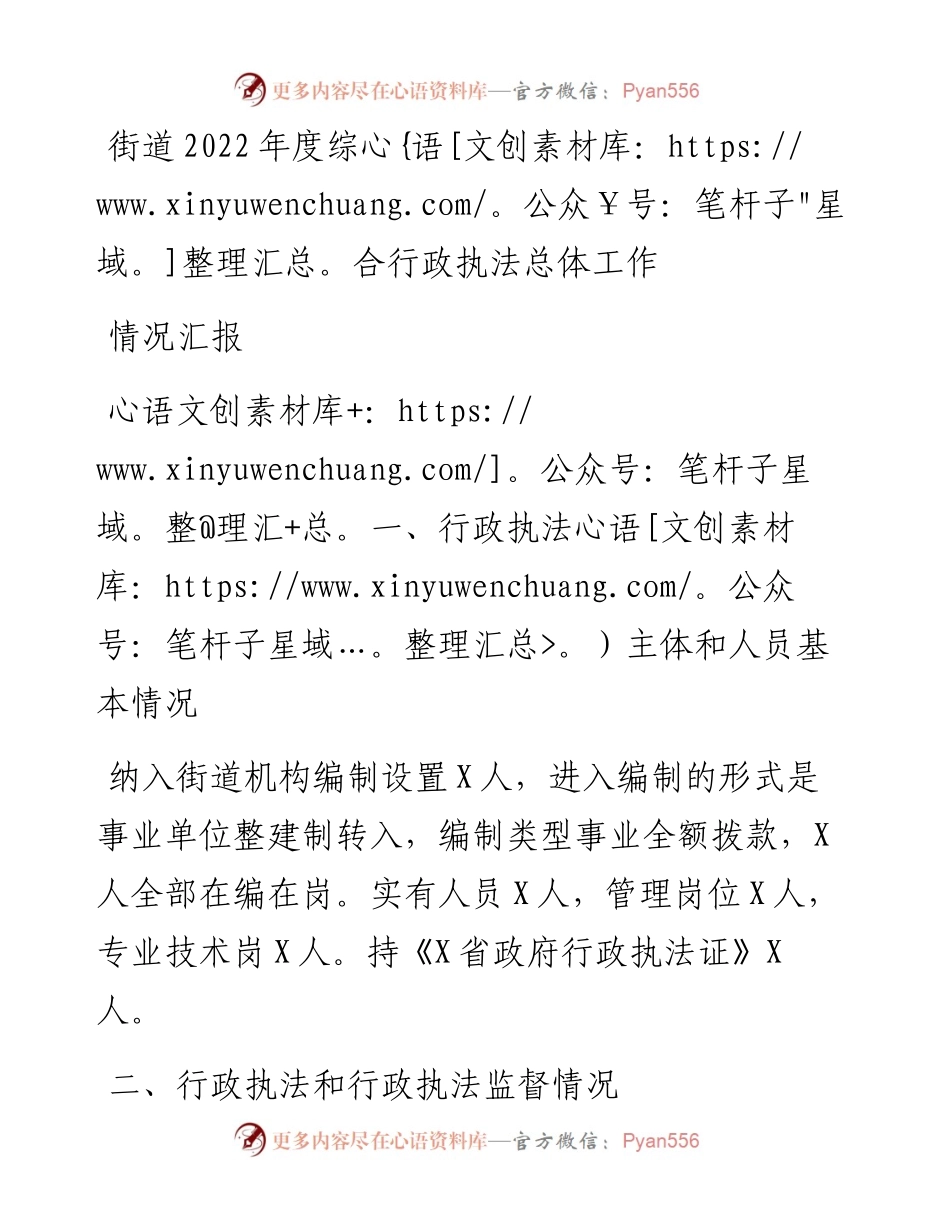 街道度综合行政执法总体工作情况汇报.docx_第1页