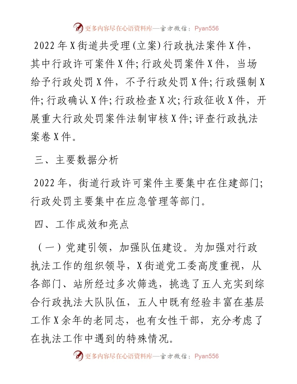 街道度综合行政执法总体工作情况汇报.docx_第2页