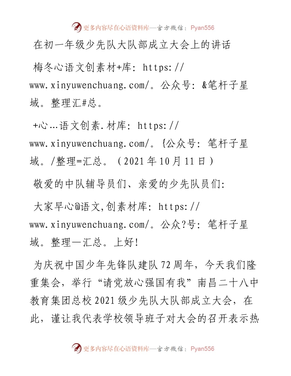 范文系列2386梅冬：在初一年级少先队大队部成立大会上的讲话.docx_第1页
