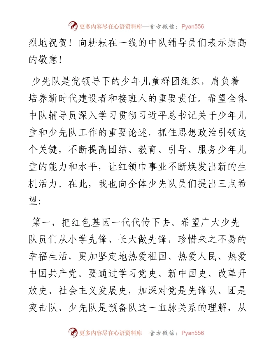 范文系列2386梅冬：在初一年级少先队大队部成立大会上的讲话.docx_第2页
