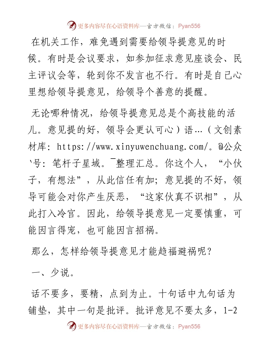 给领导提意见的几个技巧.docx_第1页