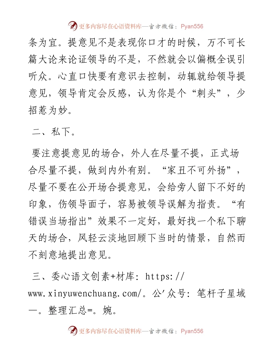 给领导提意见的几个技巧.docx_第2页
