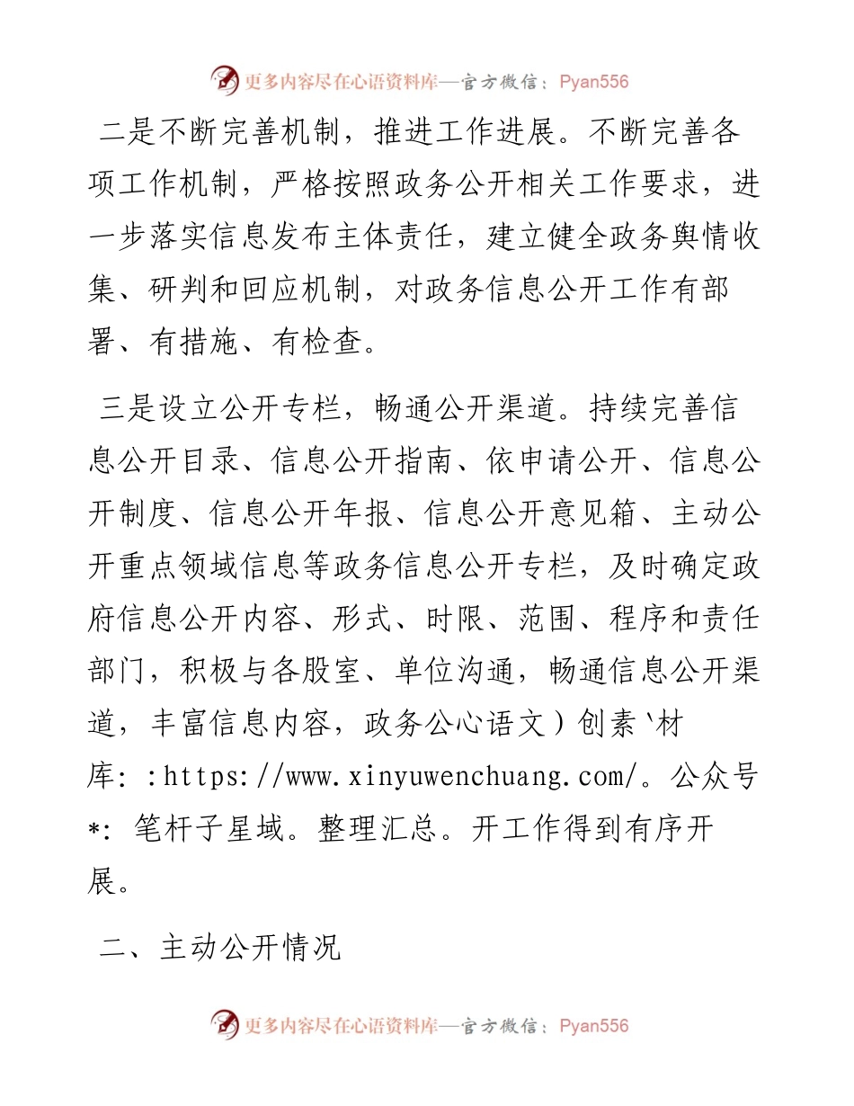 镇人民政府政务公开工作汇报.docx_第2页