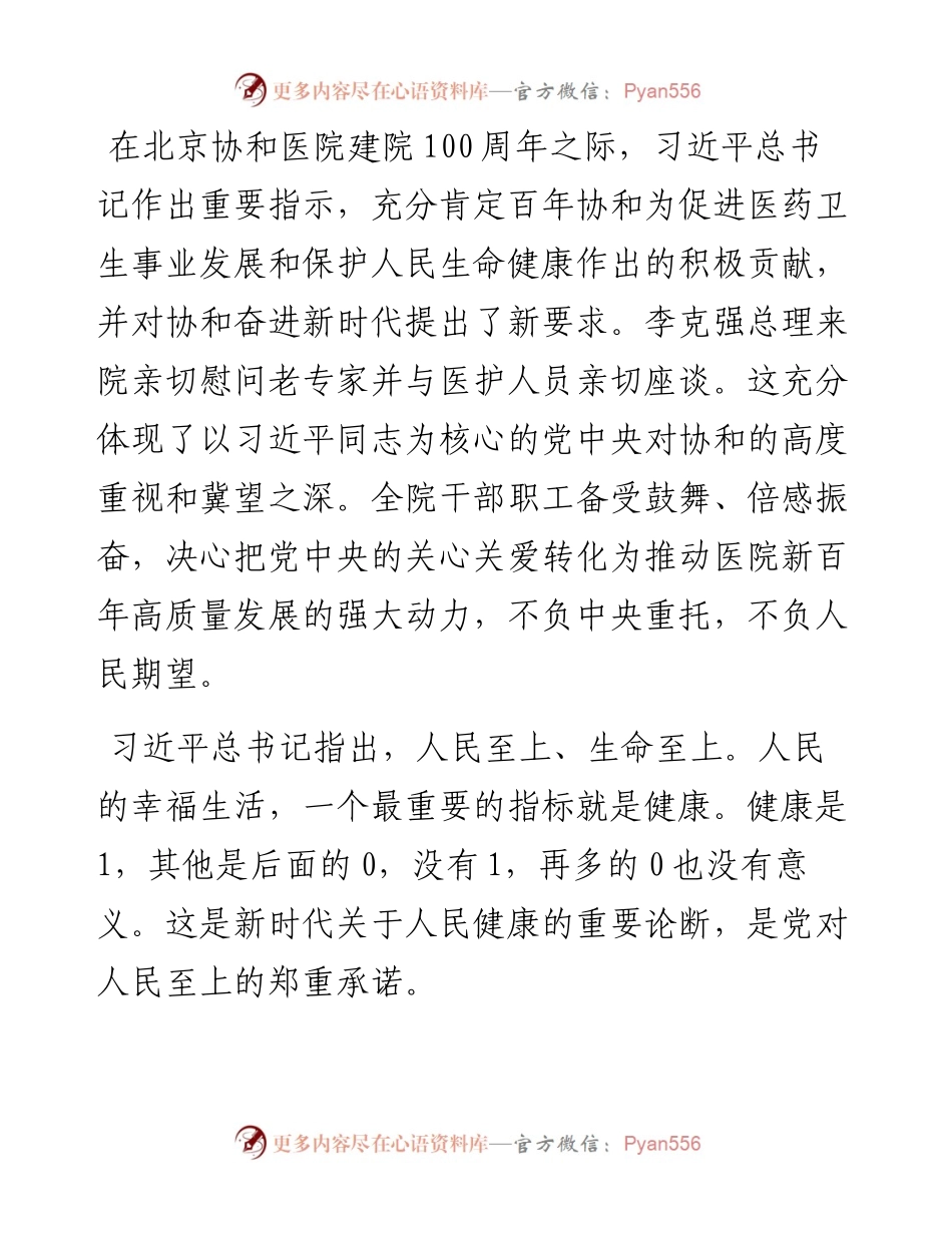 范文系列2322北京协和医院院长张抒扬：在北京协和医院建院100周年大会上的致辞.docx_第2页