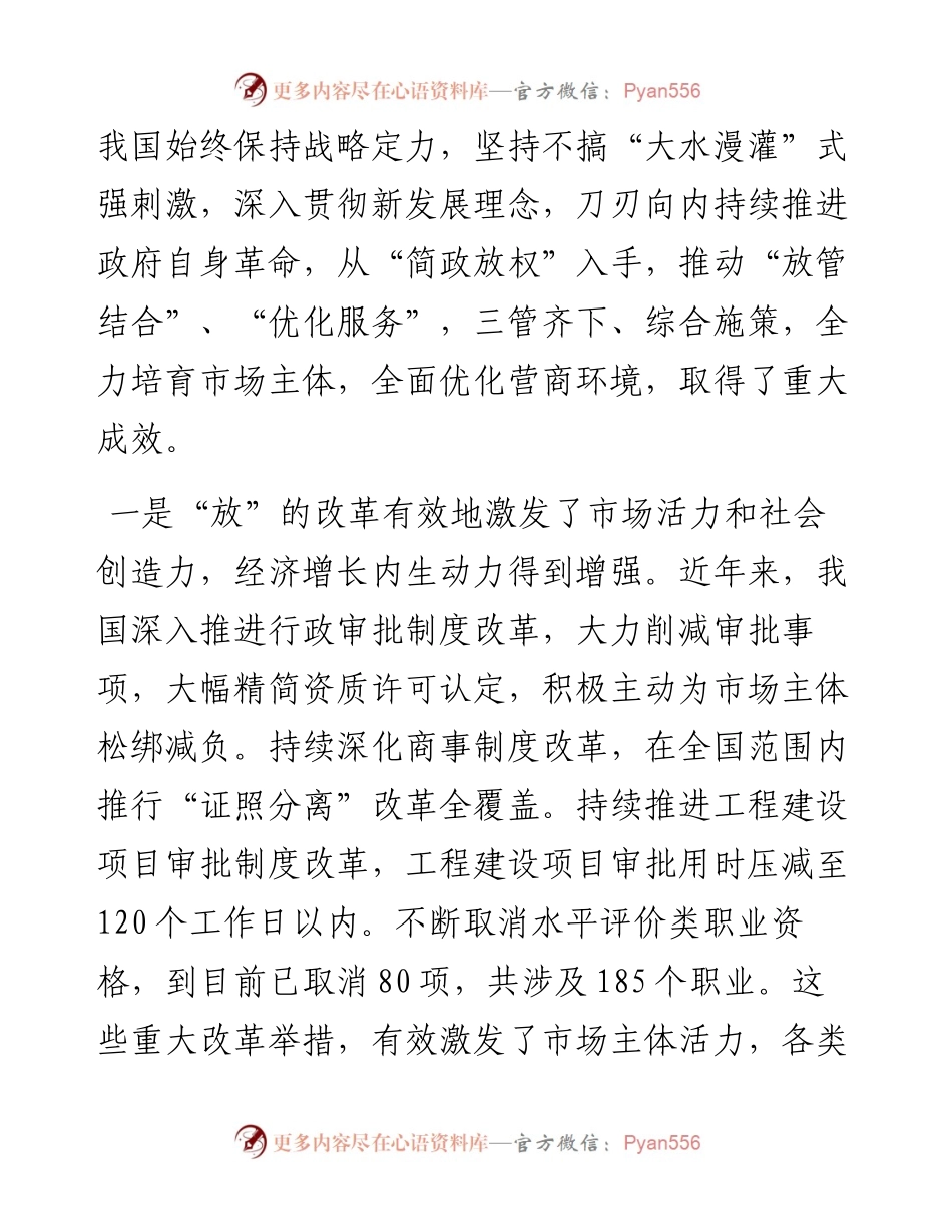 范文系列1852国务院发展研究中心党组书记马建堂：在“培育市场主体优化营商环境研讨会”上的讲话.docx_第2页