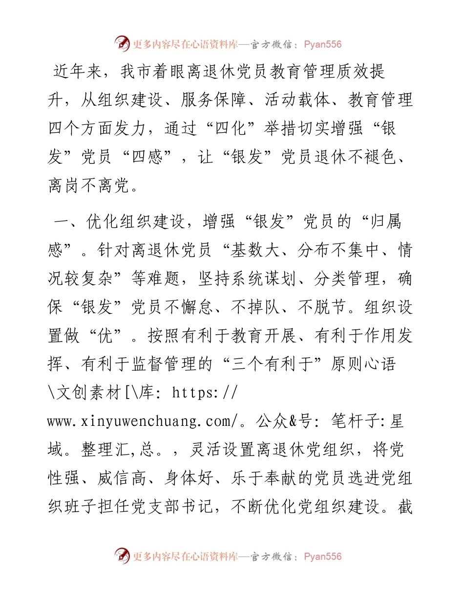 老党员教育管理经验交流发言.docx_第1页