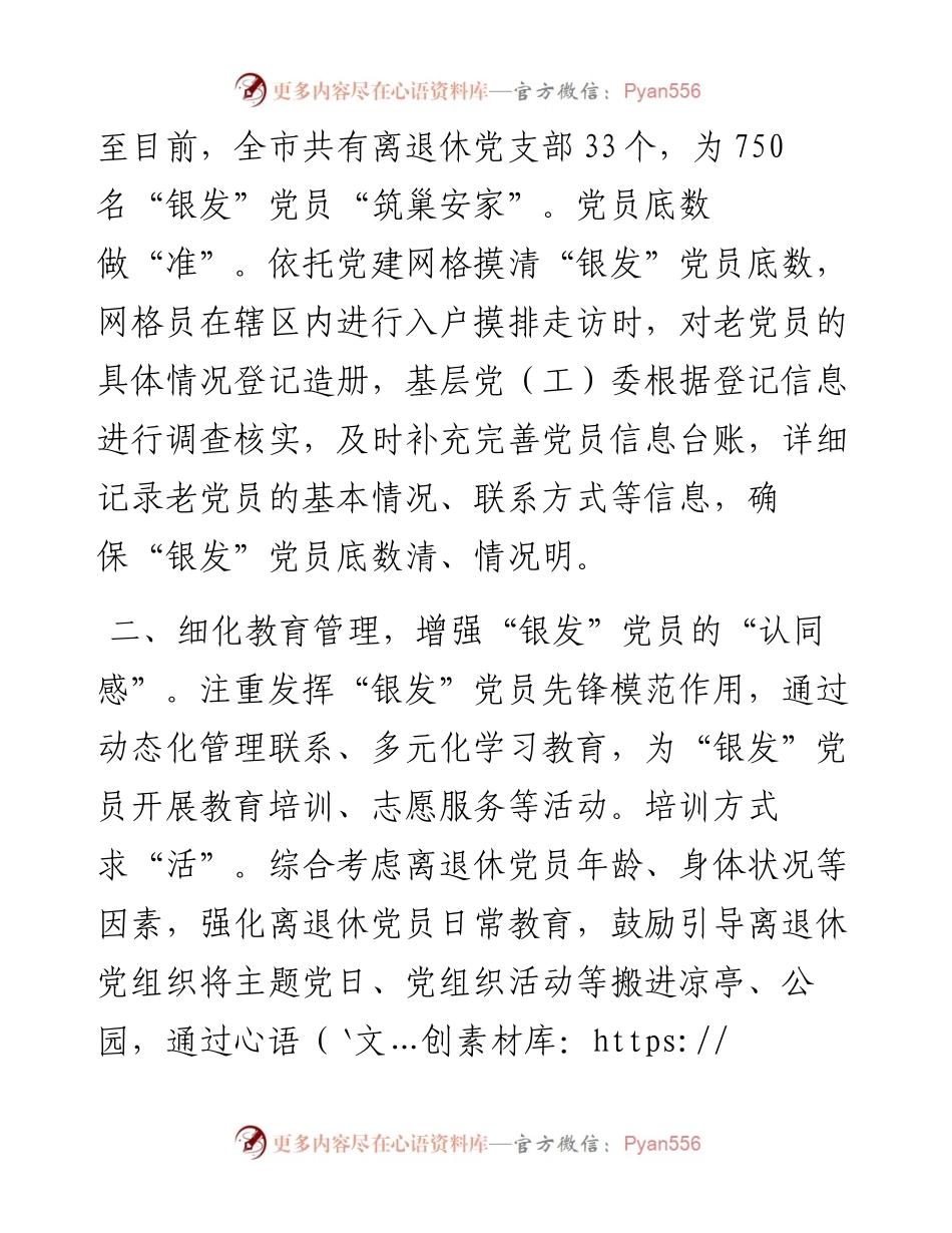 老党员教育管理经验交流发言.docx_第2页
