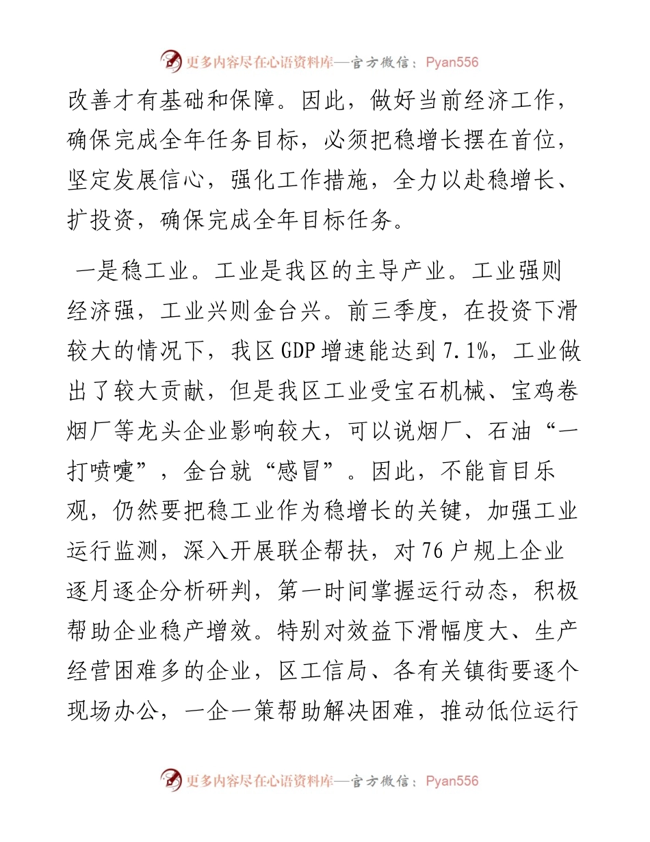 薛建恩：在全区重点工作推进会上的总结讲话.docx_第2页