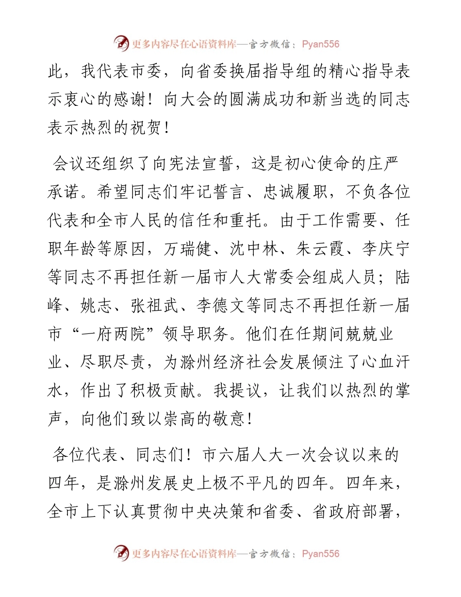 范文系列3221许继伟：在市七届人大四次会议闭幕会上的讲话.docx_第2页