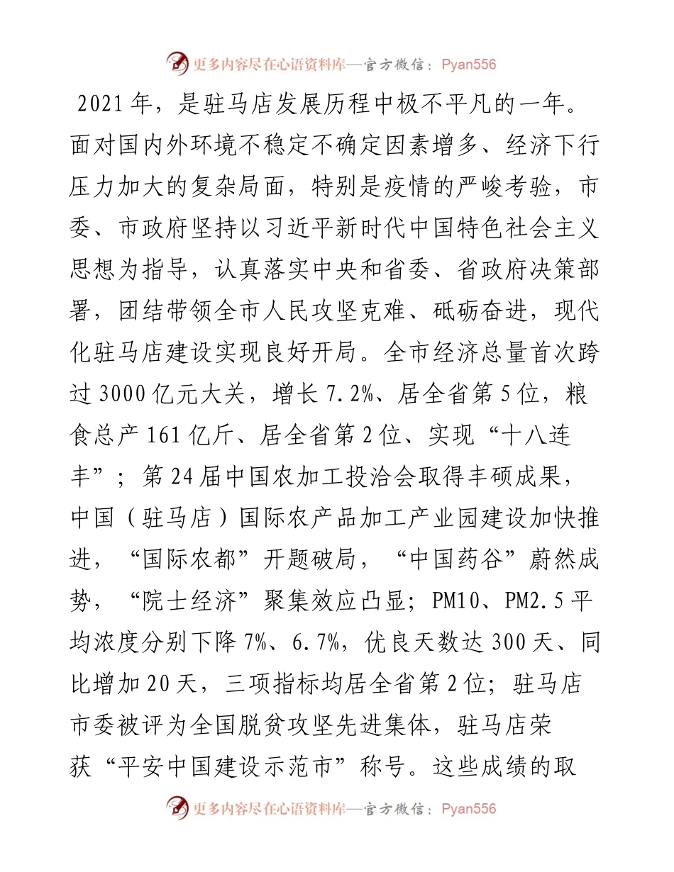 范文系列3512驻马店市委书记鲍常勇：致全市广大妇女的一封信.docx_第2页