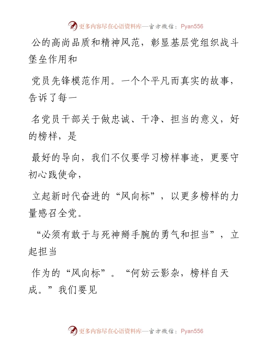 观看《榜样7》感悟：学习榜样精神汇聚前行动力.docx_第2页