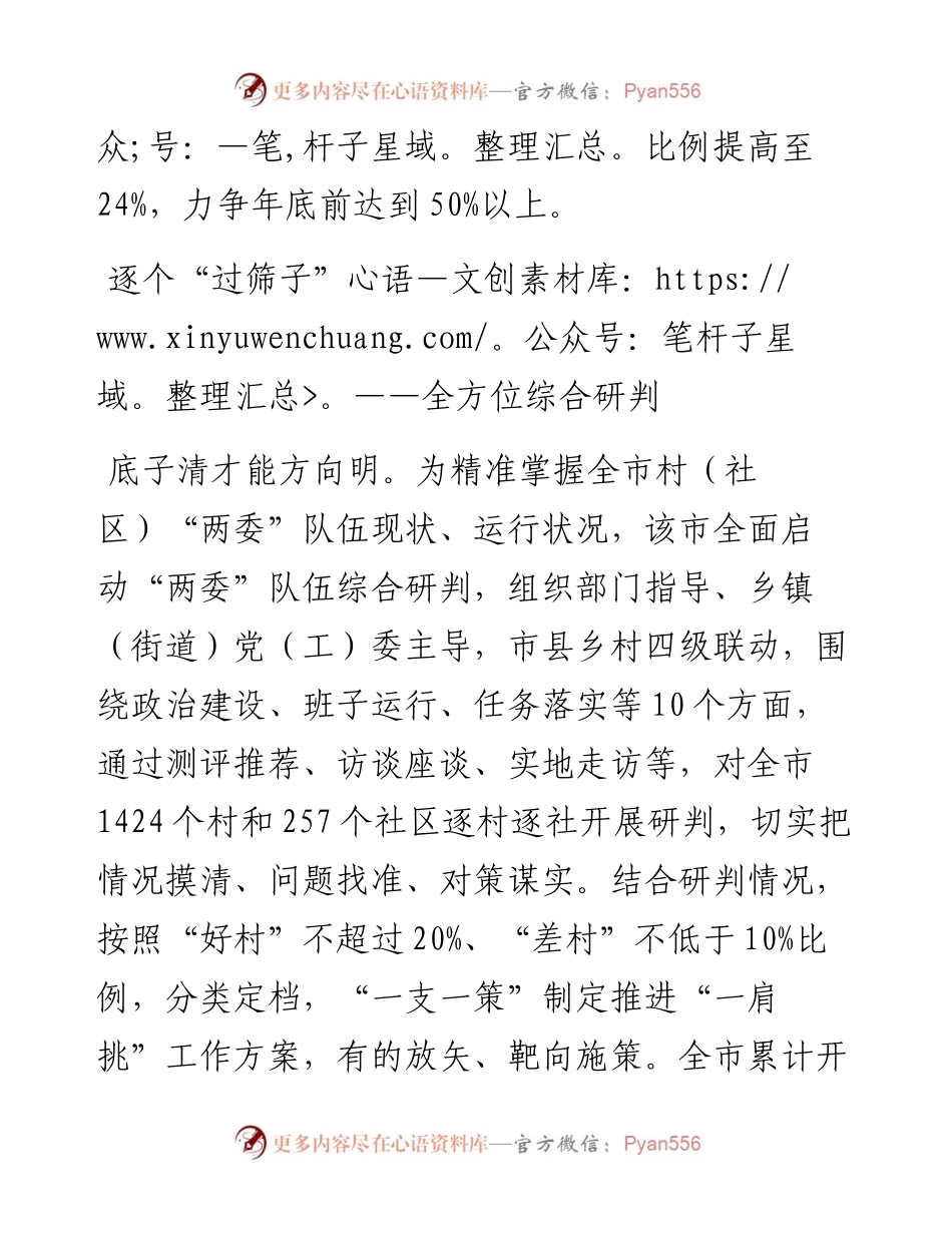 过筛子  补位子  扶梯子  江苏连云港市系统推进村级“两委”正职“一肩挑”.docx_第2页