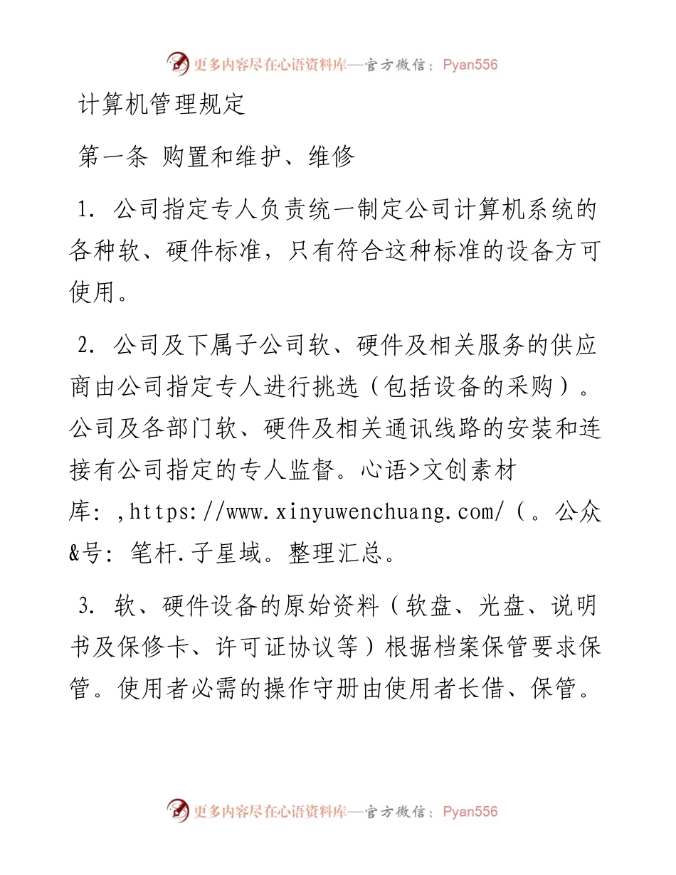 计算机管理规定.docx_第1页