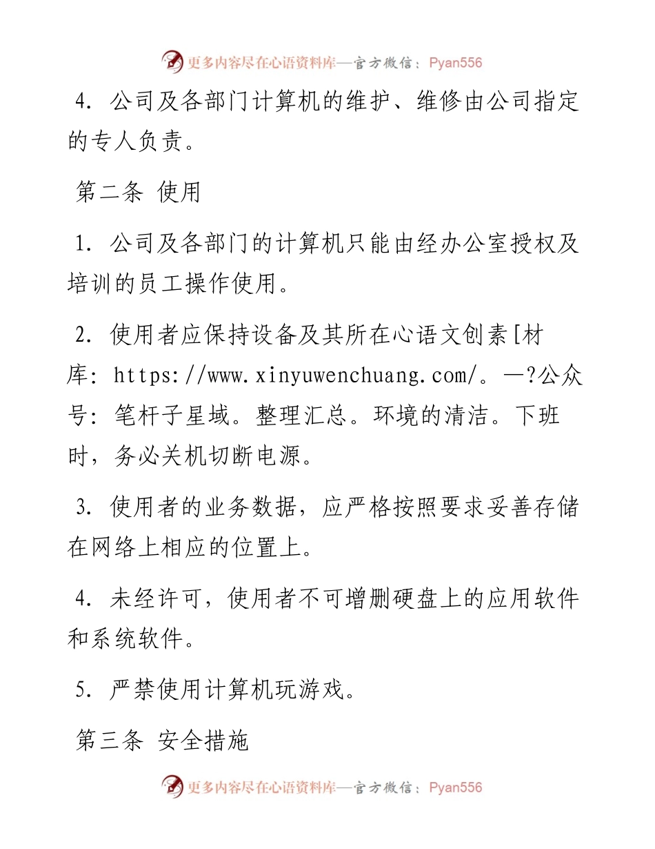 计算机管理规定.docx_第2页