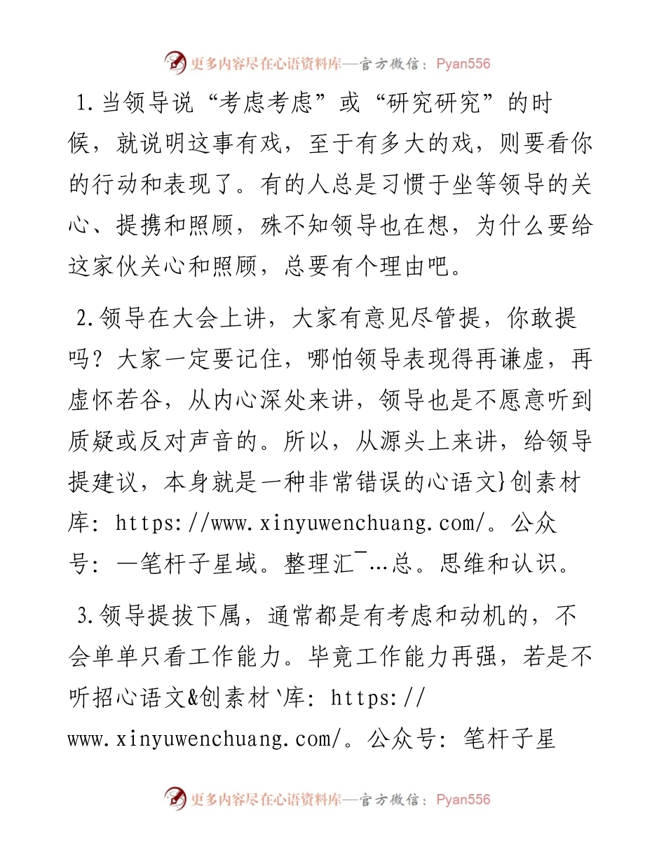 让人醍醐灌顶的10条官场“潜规则”！.docx_第1页