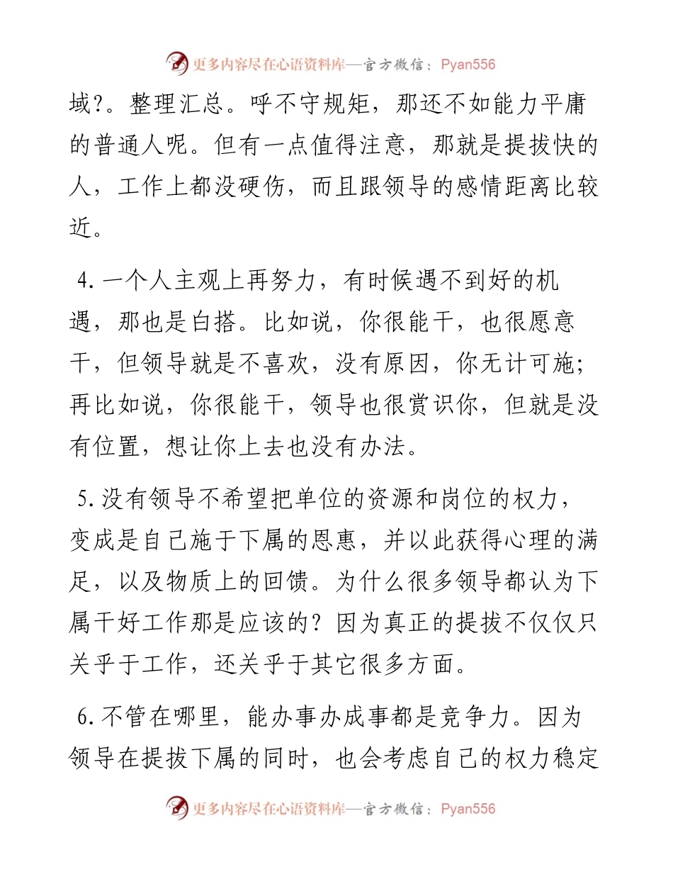 让人醍醐灌顶的10条官场“潜规则”！.docx_第2页