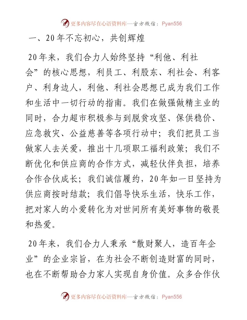 范文系列1000贵州合力超市集团董事长李德祥：在20周年功勋盛典暨抗疫表彰大会上的讲话.docx_第2页